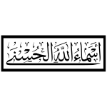 'asma' allah alhusnaa Allah Arabic Calligraphy islamic illustration vector free svg God Names